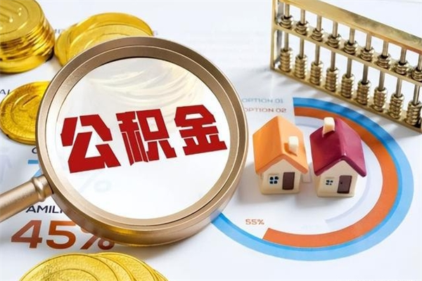 安顺离职了取住房公积金需要什么手续（离职后取住房公积金需要什么?）