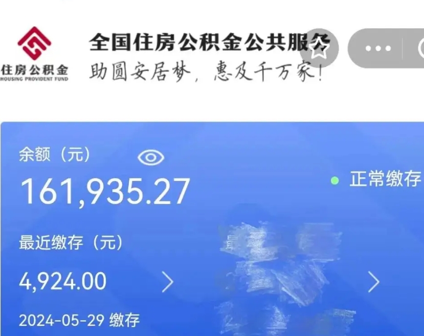 安顺公积金全取（全额取住房公积金）